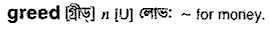 Greed in Bangla Academy Dictionary