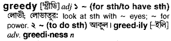 Greedy in Bangla Academy Dictionary