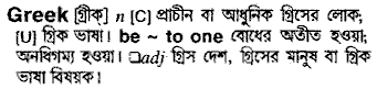 Greek in Bangla Academy Dictionary