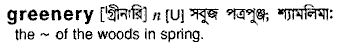Greenery in Bangla Academy Dictionary