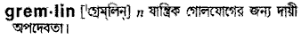 Gremlin in Bangla Academy Dictionary