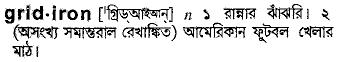Gridiron in Bangla Academy Dictionary