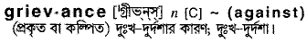 Grievance in Bangla Academy Dictionary