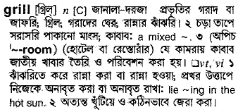 Grill in Bangla Academy Dictionary