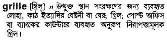 Grille in Bangla Academy Dictionary