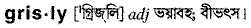 Grisly in Bangla Academy Dictionary