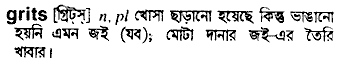 Grits in Bangla Academy Dictionary