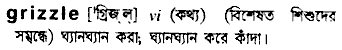 Grizzle in Bangla Academy Dictionary