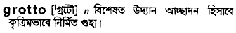 Grotto in Bangla Academy Dictionary