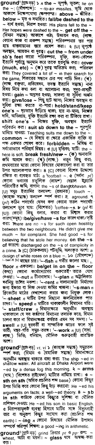 Ground in Bangla Academy Dictionary