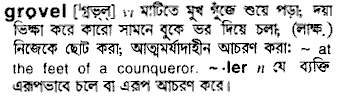 Grovel in Bangla Academy Dictionary