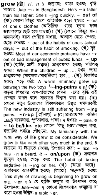 Grow in Bangla Academy Dictionary