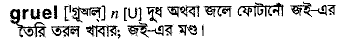 Gruel in Bangla Academy Dictionary