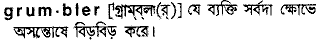 Grumbler in Bangla Academy Dictionary