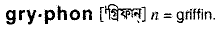 Gryphon in Bangla Academy Dictionary