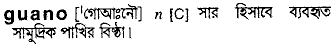 Guano in Bangla Academy Dictionary