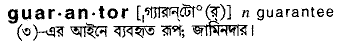Guarantor in Bangla Academy Dictionary