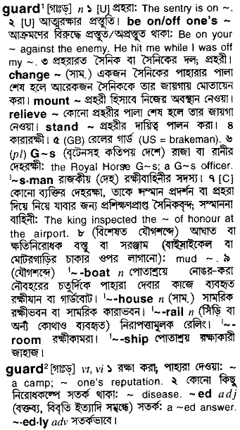 Guard in Bangla Academy Dictionary
