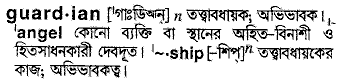 Guardian in Bangla Academy Dictionary
