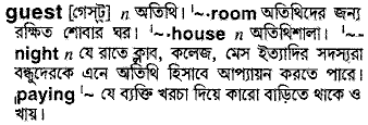 Guest in Bangla Academy Dictionary