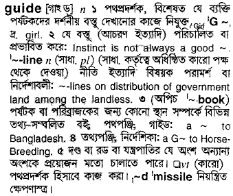 Guide in Bangla Academy Dictionary