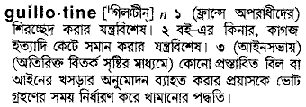 Guillotine in Bangla Academy Dictionary