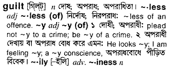 Guilt in Bangla Academy Dictionary
