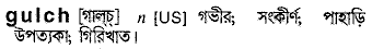 Gulch in Bangla Academy Dictionary