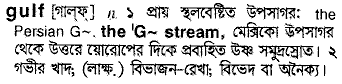 Gulf in Bangla Academy Dictionary