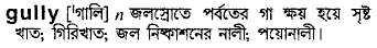 Gully in Bangla Academy Dictionary