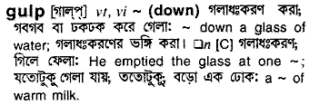Gulp in Bangla Academy Dictionary
