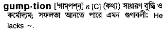 Gumption in Bangla Academy Dictionary