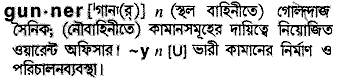 Gunner in Bangla Academy Dictionary