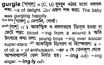 Gurgle in Bangla Academy Dictionary