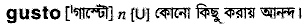 Gusto in Bangla Academy Dictionary