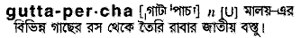 Gutta-percha in Bangla Academy Dictionary