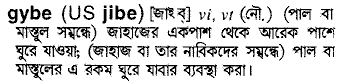 Gybe in Bangla Academy Dictionary