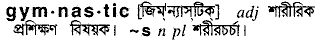Gymnastic in Bangla Academy Dictionary