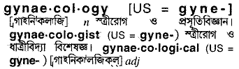 Gynaecology in Bangla Academy Dictionary