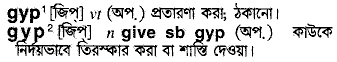 Gyp in Bangla Academy Dictionary