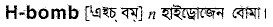 H-bomb in Bangla Academy Dictionary