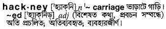 Hackney in Bangla Academy Dictionary
