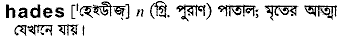 Hades in Bangla Academy Dictionary