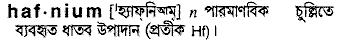 Hafnium in Bangla Academy Dictionary