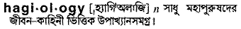 Hagiology in Bangla Academy Dictionary