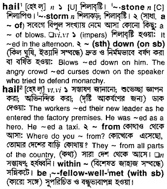 Hail in Bangla Academy Dictionary