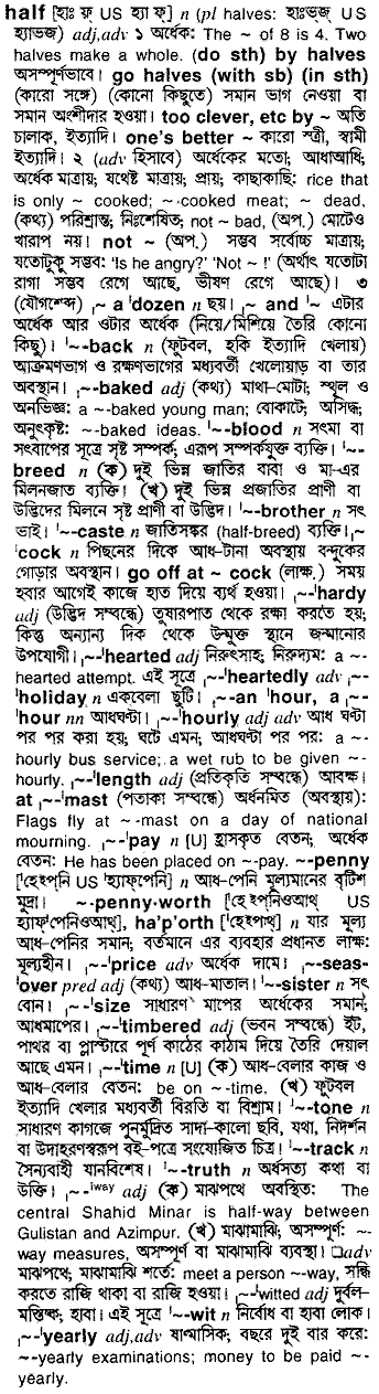 Half in Bangla Academy Dictionary