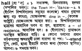 Hall in Bangla Academy Dictionary