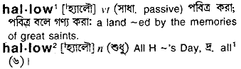 Hallow in Bangla Academy Dictionary