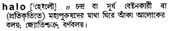Halo in Bangla Academy Dictionary